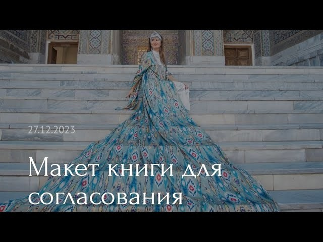 Создание макета фотокниги. Реальный пример. Свадебный и семейный фотограф в Ростове-на-Дону. Андрей Сайфутдинов