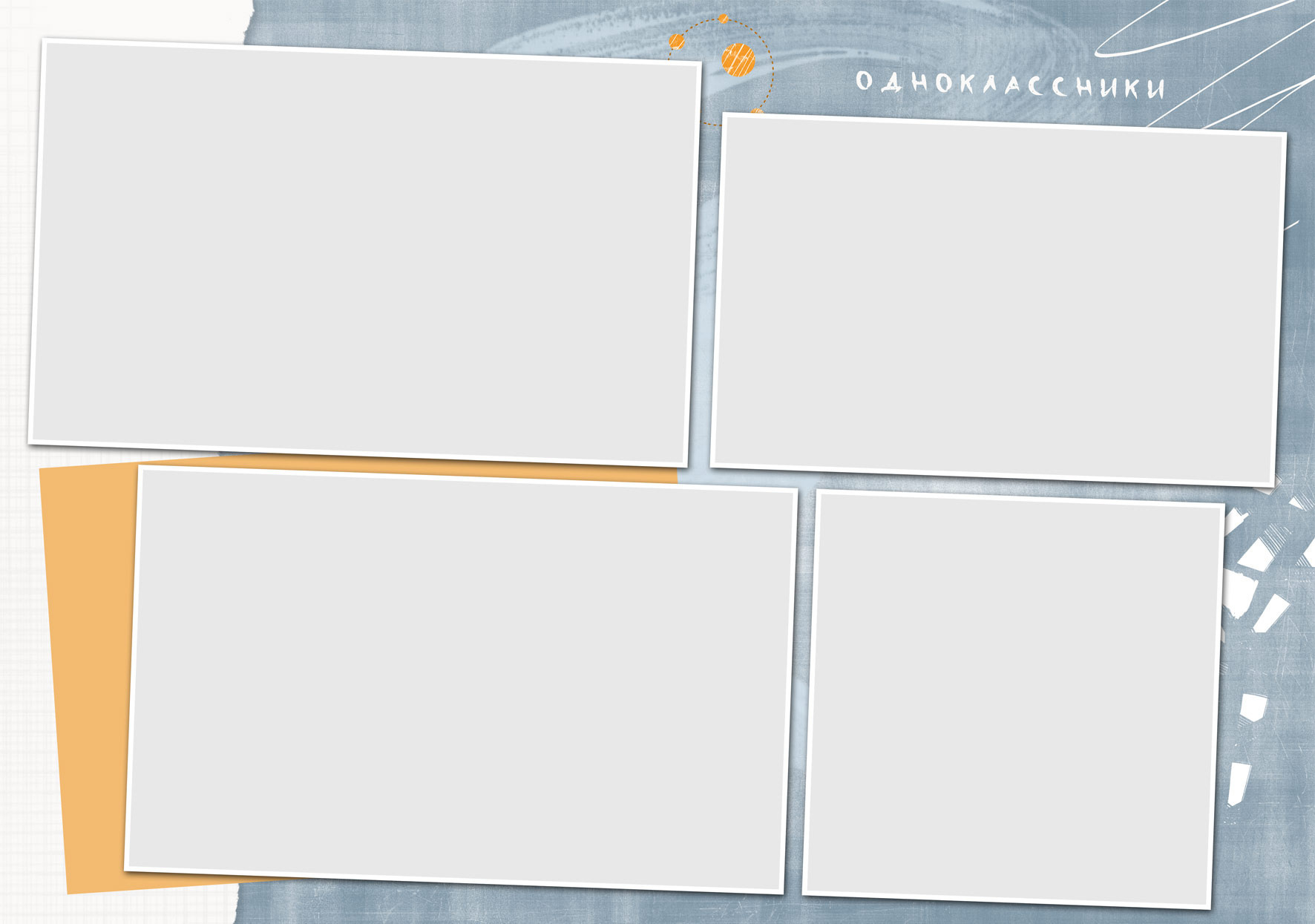 Дизайн для начальных классов. Школьная фотография Поповы