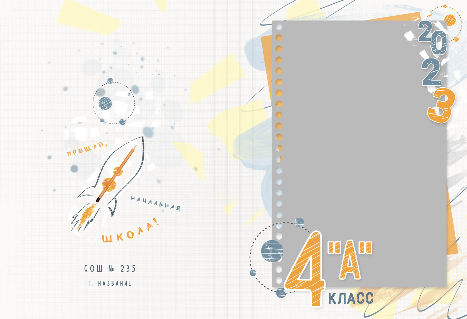 Дизайн для начальных классов. Школьная фотография Поповы