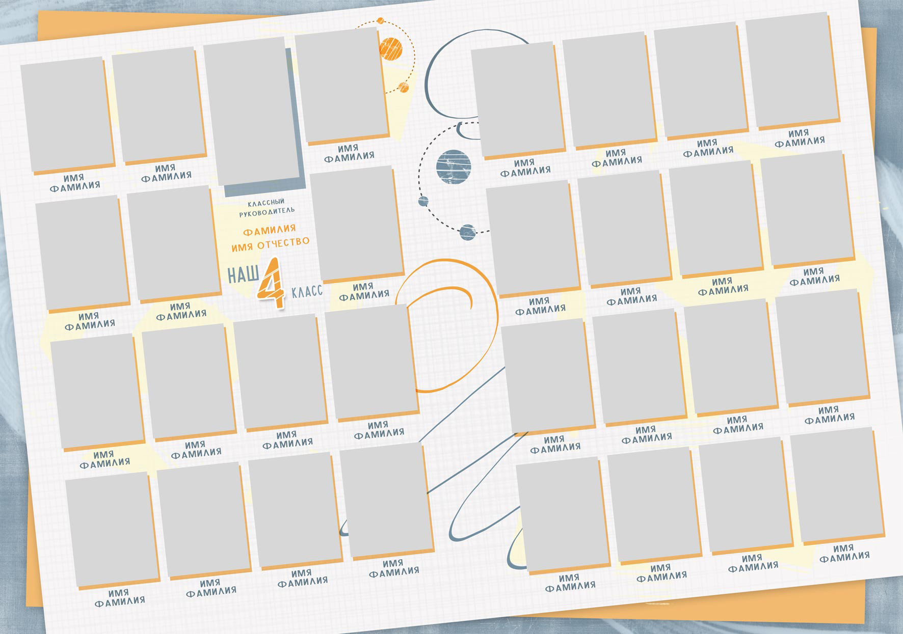 Дизайн для начальных классов. Школьная фотография Поповы