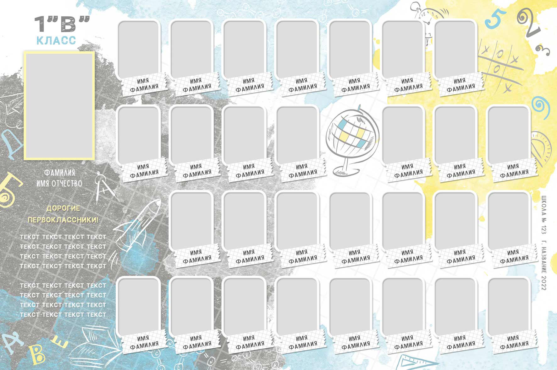 Дизайн для начальных классов. Школьная фотография Поповы