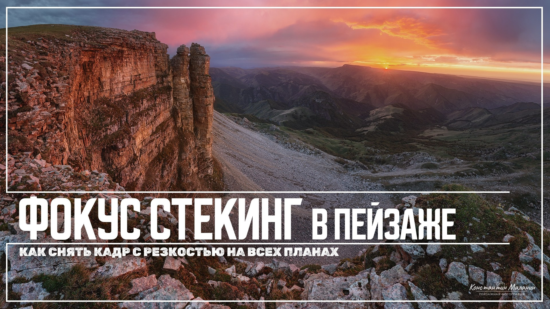 Видеоуроки. Фототуры и обучение пейзажной фотографии