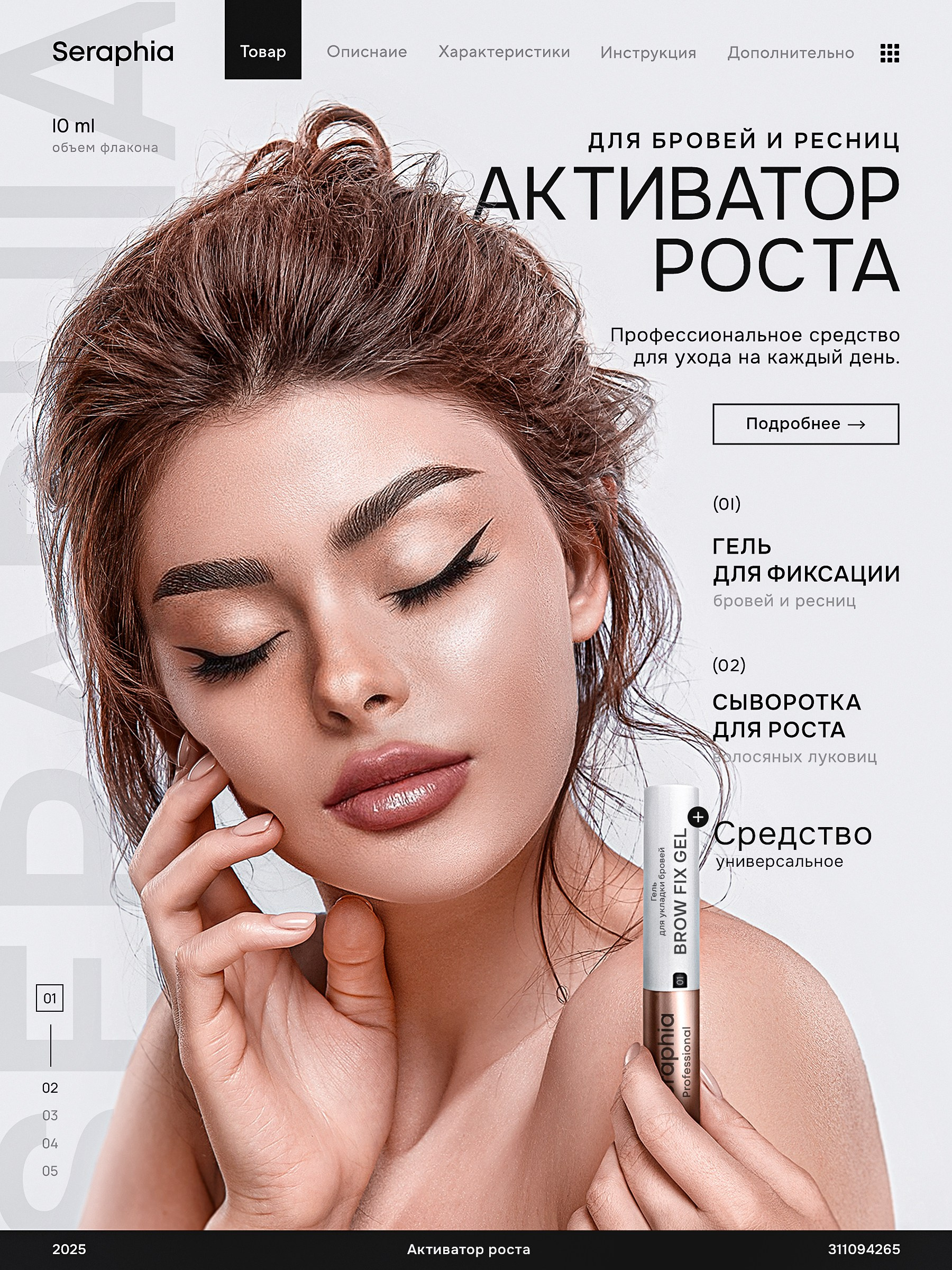 Активатор роста