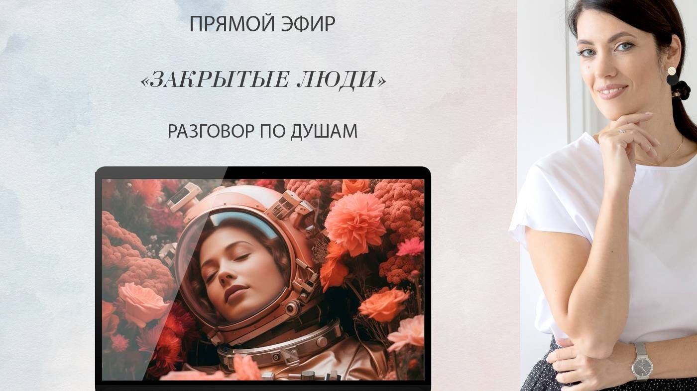 Закрытые люди