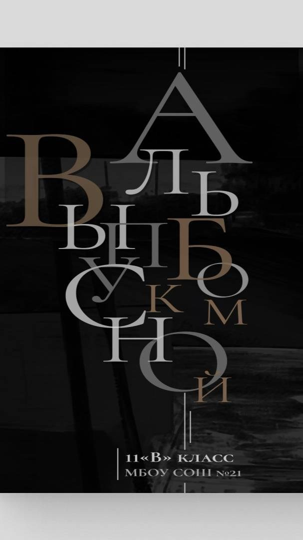 Пакет «Дружный». Студия выпускных альбомов и школьной фотографии «Идея» г. Оренбург