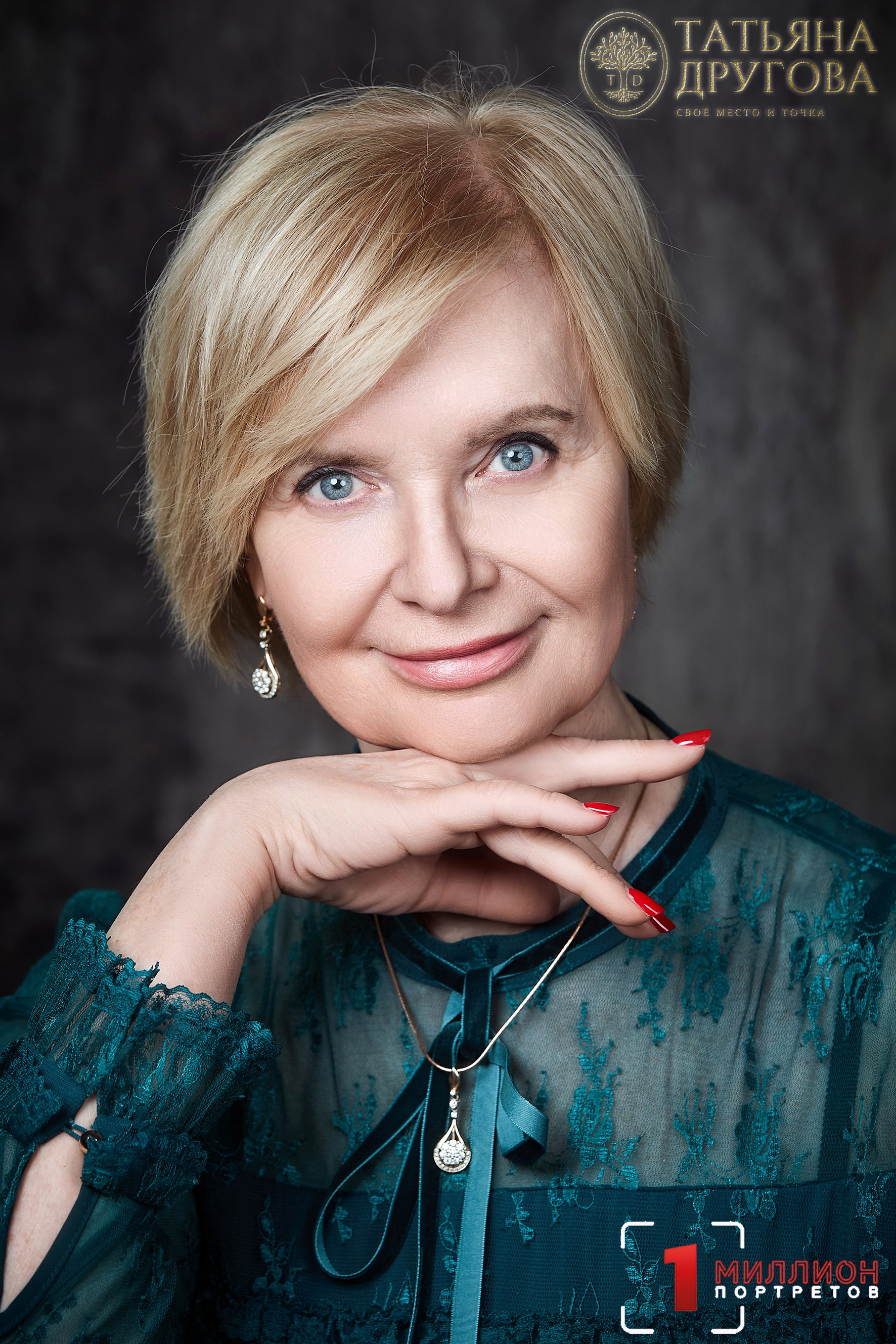 Встреча с Татьяной Друговой 14.03.2026