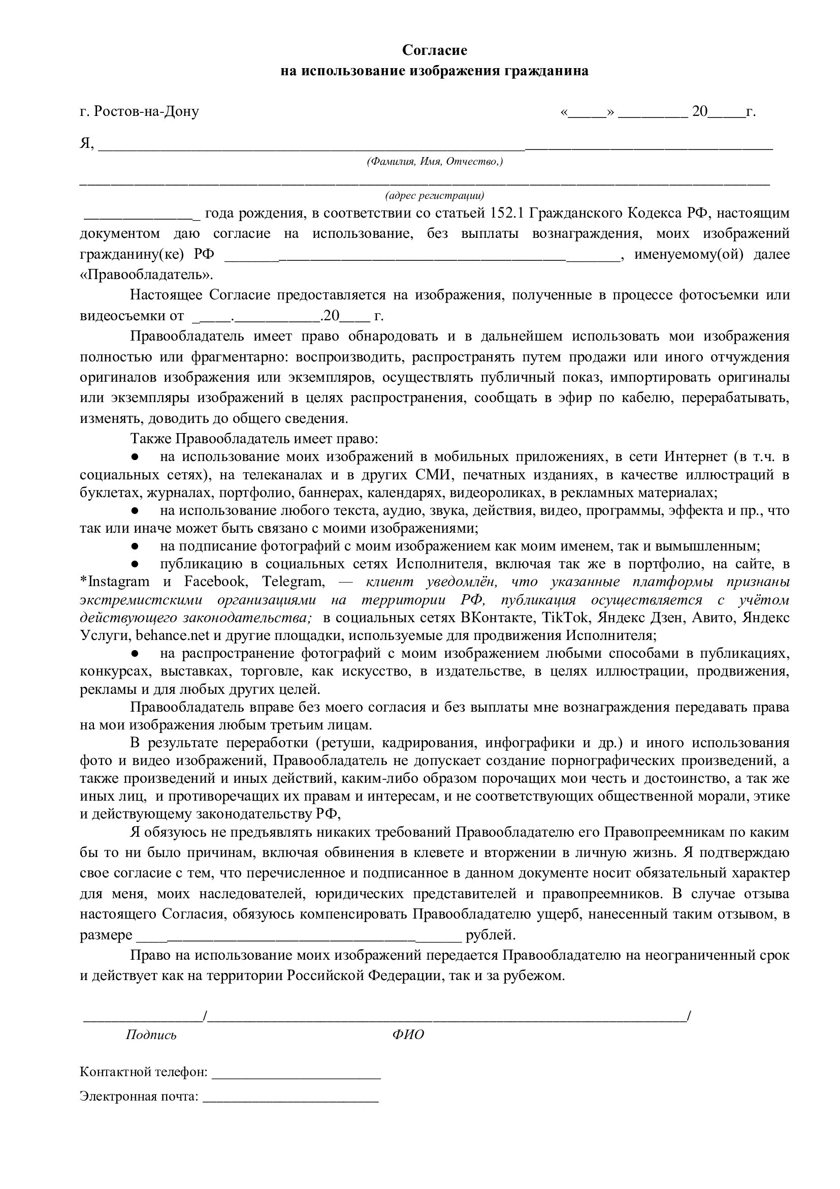 Договора. Фотограф, мобилограф Ростов-на-Дону