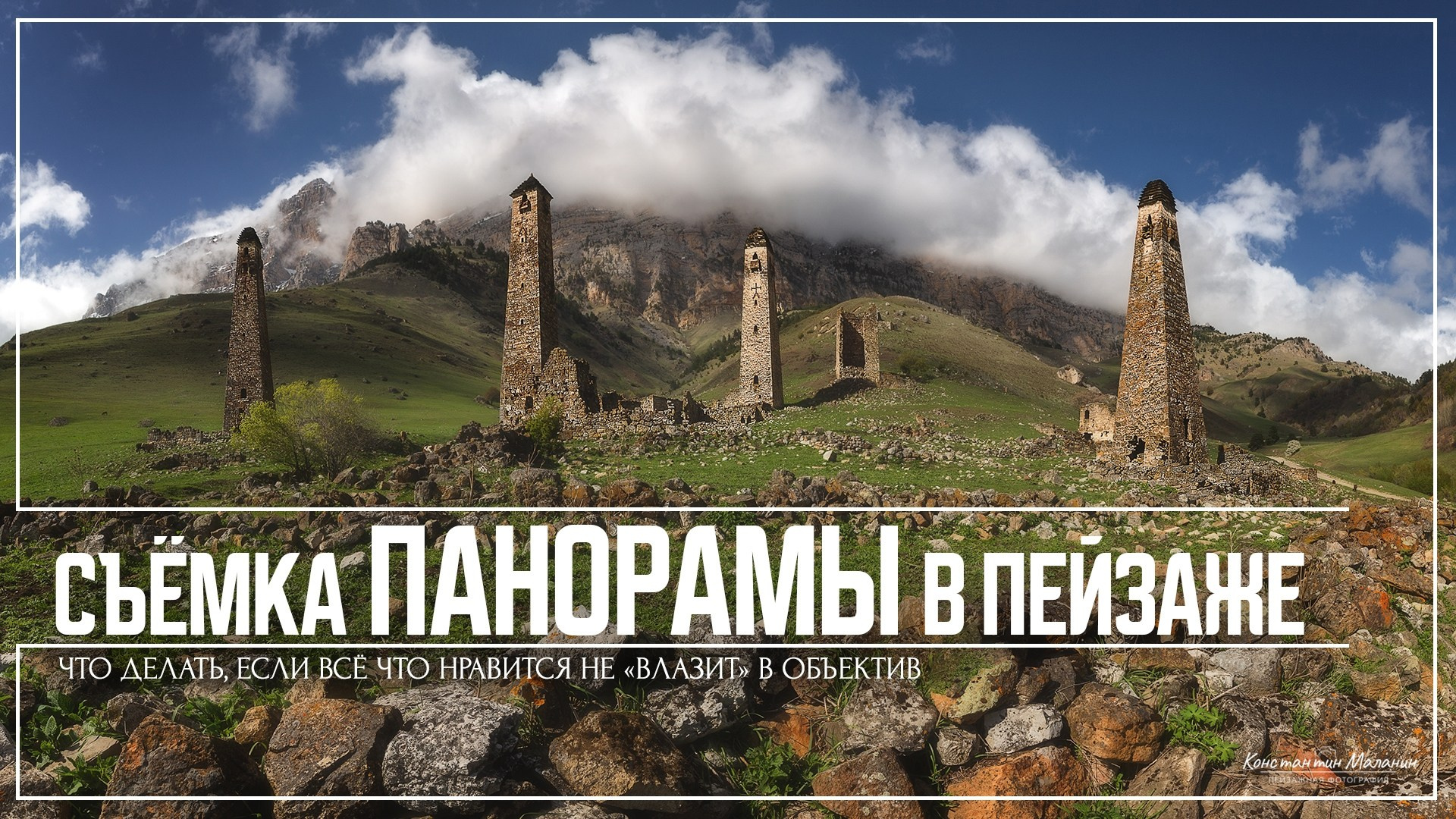 Видеоуроки. Фототуры и обучение пейзажной фотографии