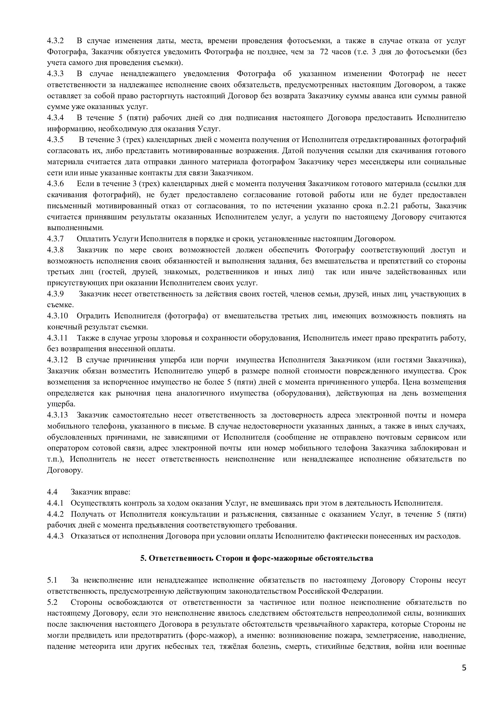 Договора. Фотограф, мобилограф Ростов-на-Дону