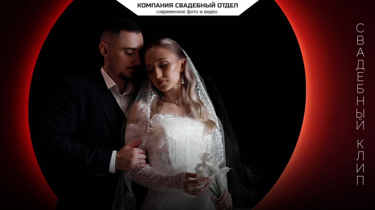 Свадебный отдел