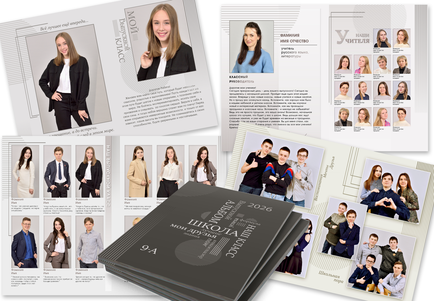 Коллаж-демо школьного выпускного альбома с дизайном "Параллели".
