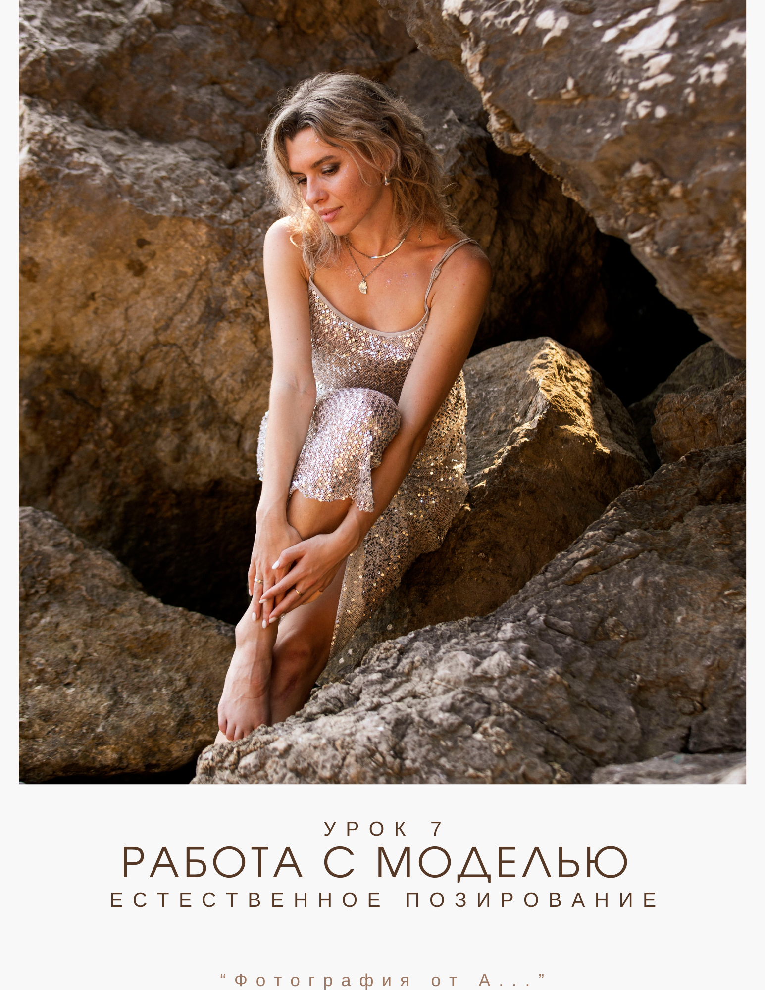 Обучение. Photographer in Montenegro Tatiana Talaeva