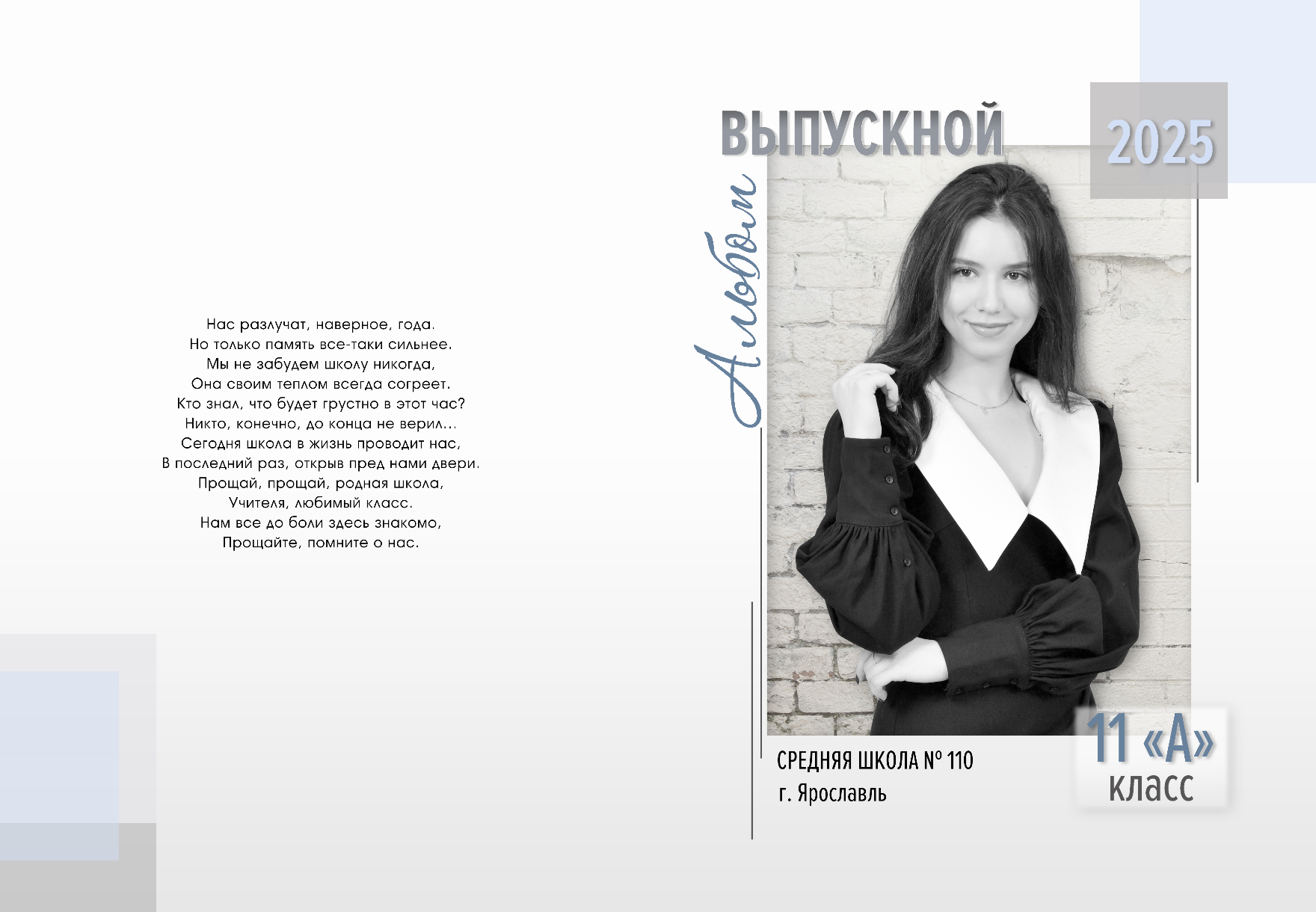 Макет обложки выпускного альбома для средней школы, слева - напутствие, справа - портрет выпускницы.