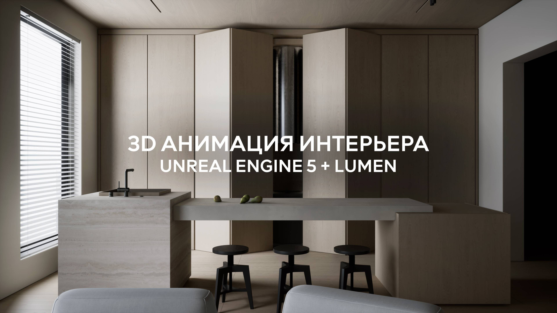 Тарифы. 3D визуализация интерьера и архитектурной среды