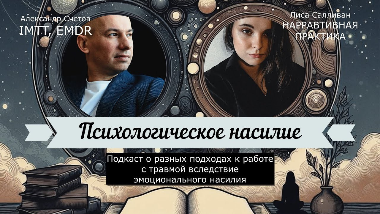 Нарративный практик Лиса Салливан