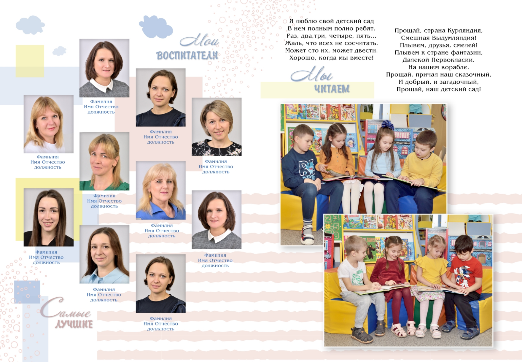 Макет коллажа с описанием из фото воспитателей и детей на занятиях в группе для выпускного альбома.
