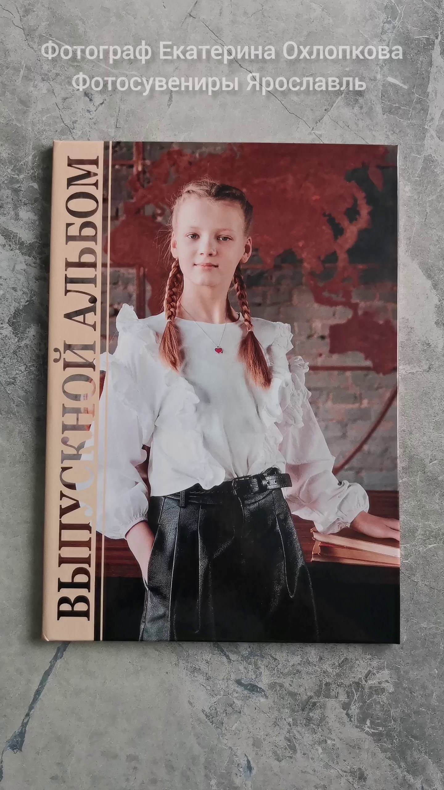 Выпускные альбомы. Семейный фотограф Ярославль Екатерина Охлопкова