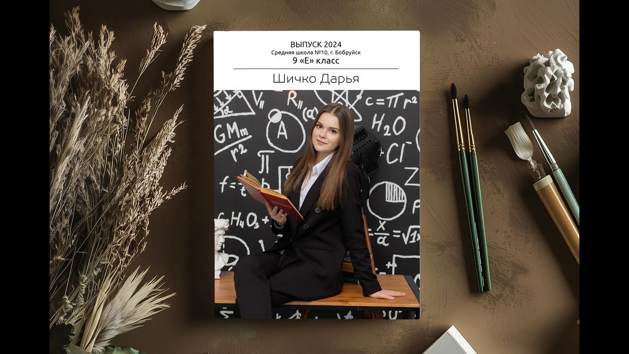 Планшет School. Выпускные альбомы Беларусь