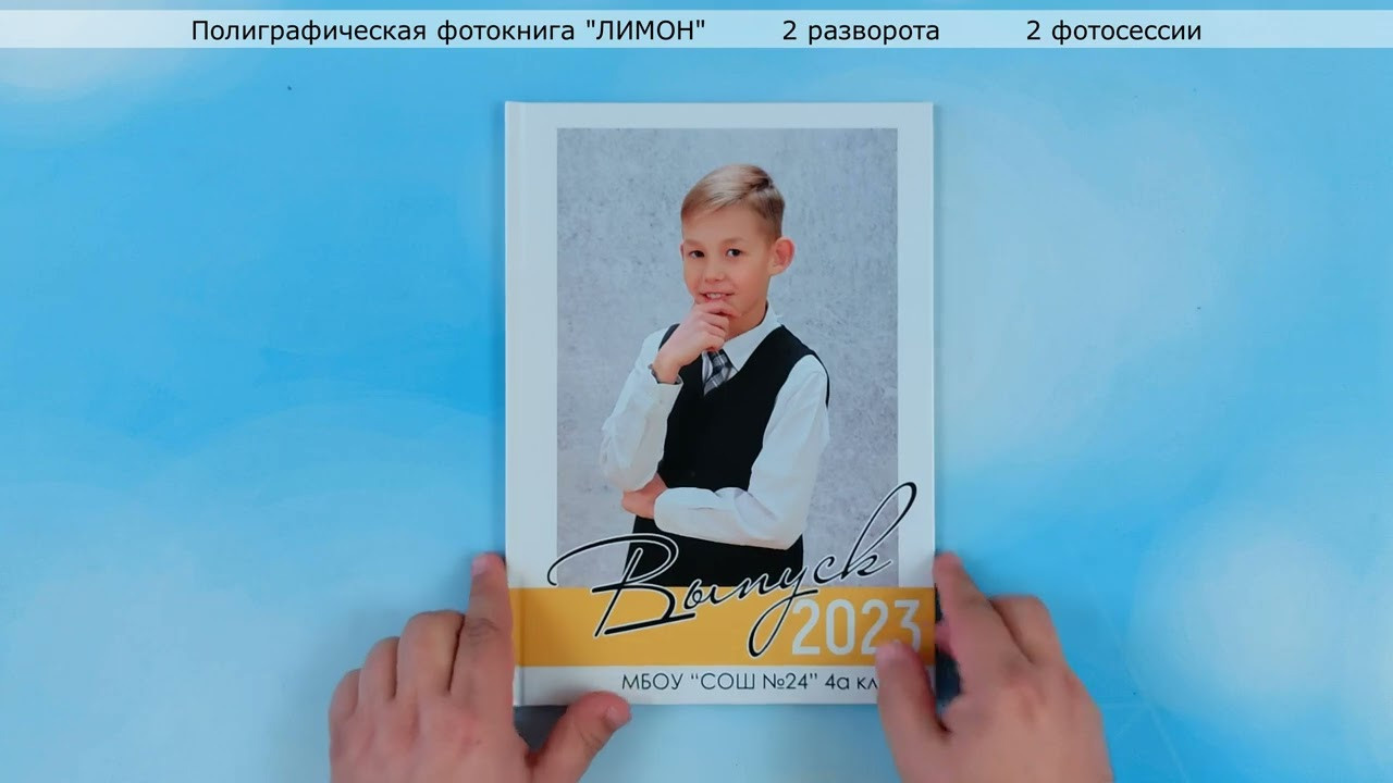 Фотокнига «Лимон». Создание стильных выпускных альбомов