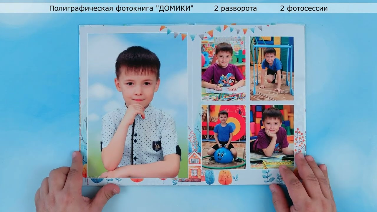 Фотокнига «Домики». Создание стильных выпускных альбомов