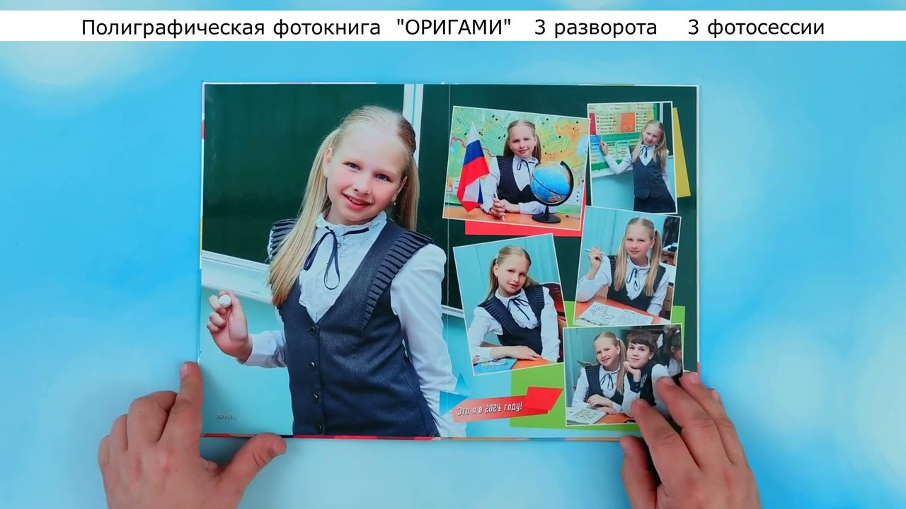 Фотокнига «Оригами» 4 класс. Создание стильных выпускных альбомов