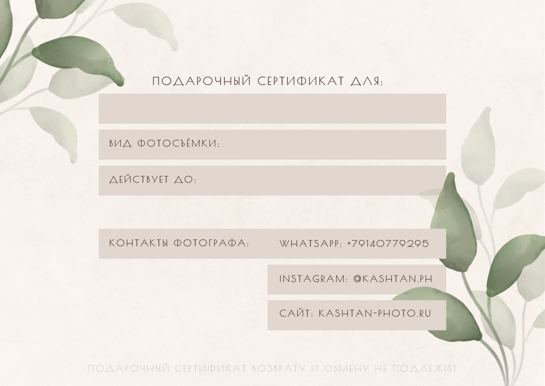 Подарочные сертификаты. Семейный и свадебный фотограф в Самаре