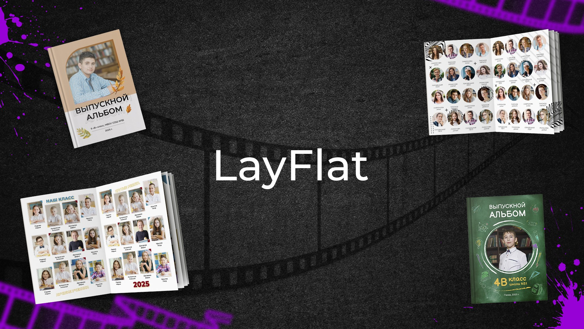 Варианты печати. Выпускные фотоальбомы в Пензе