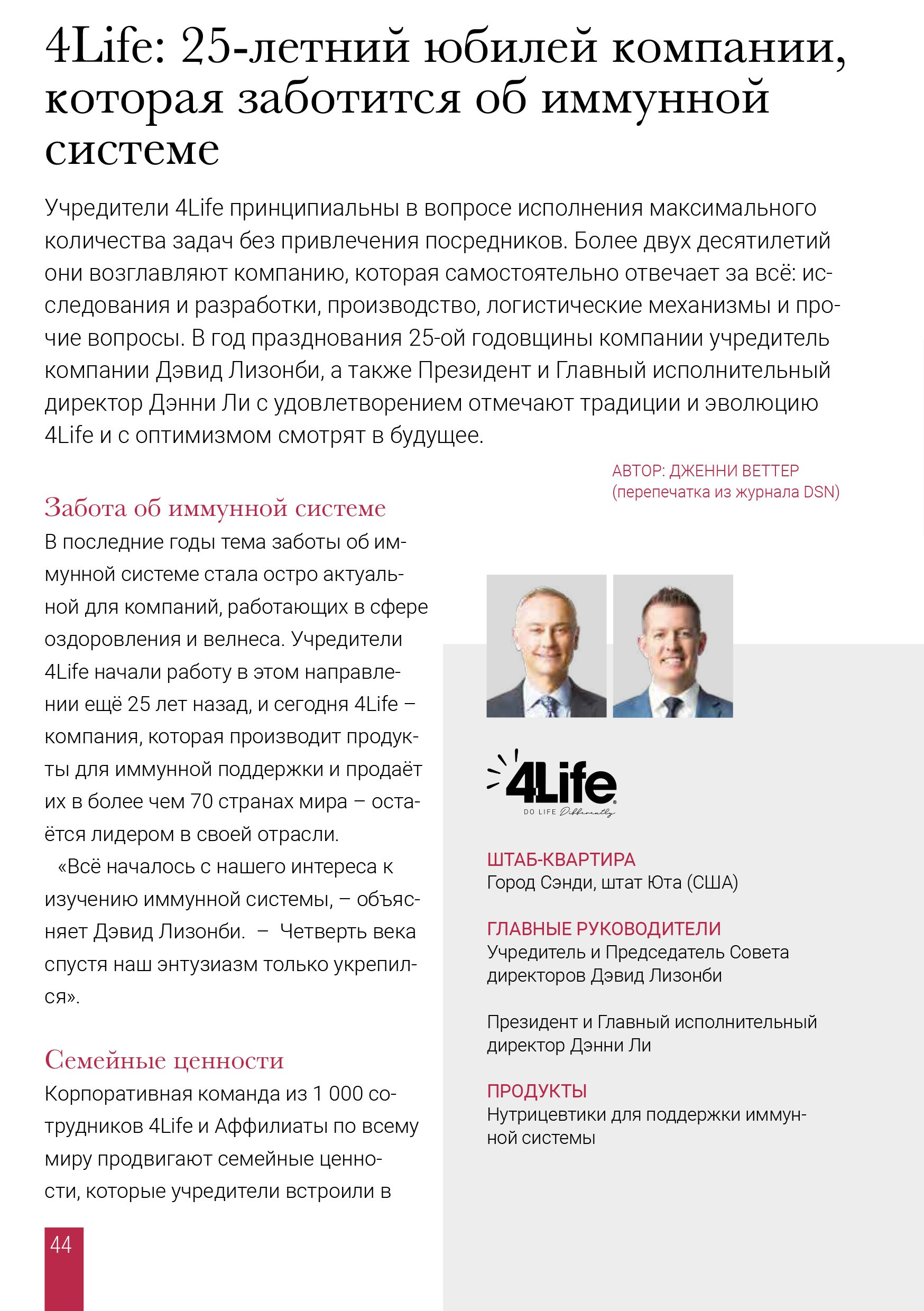 Трансфер Фактор 4Life для иммунной системы