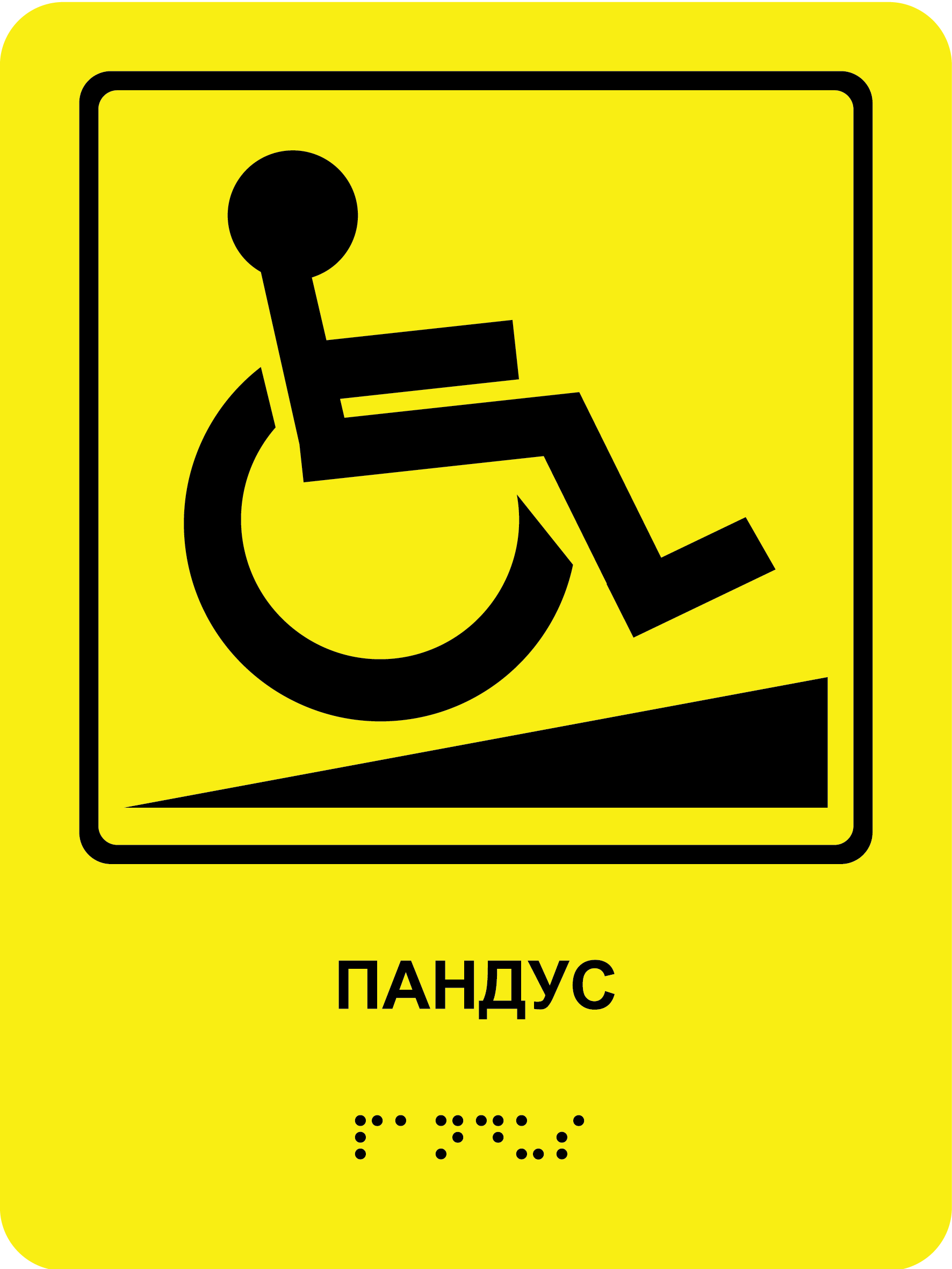 Доступная среда. ГлавСтенд