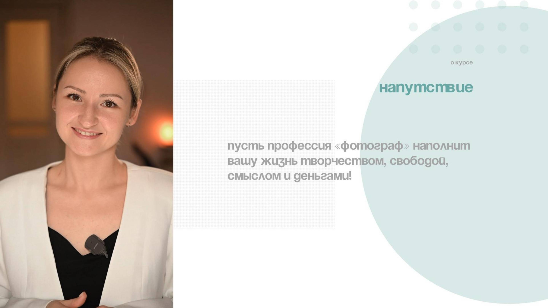 Авторский модульный курс «Путь фотографа». Екатерина Курбанова. Женский фотограф