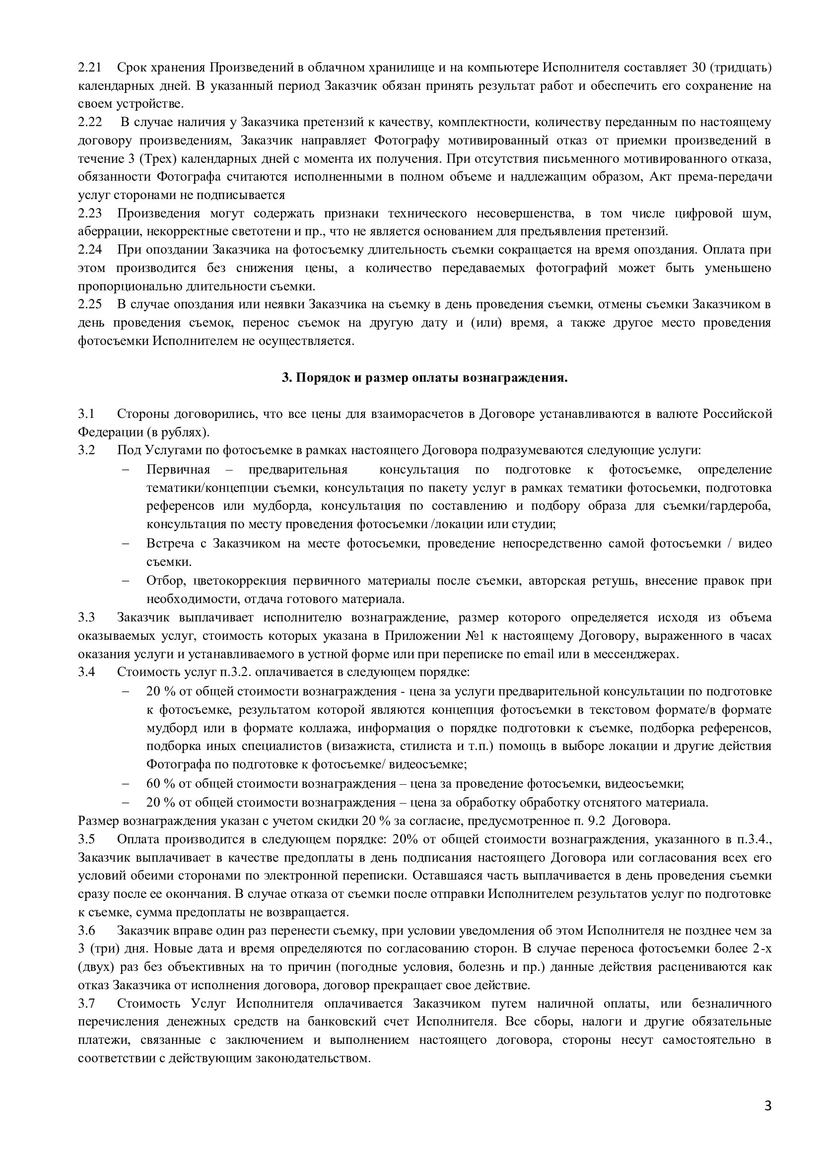 Договора. Фотограф, мобилограф Ростов-на-Дону
