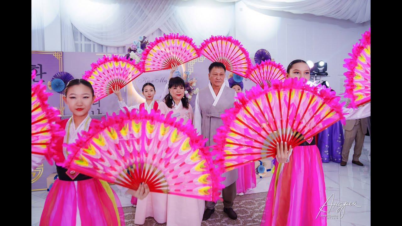 Юбилейный вечер. Корейский Хангаби (ХВЭГАБ ИЛИ ХВАНГАБ). Свадебный и семейный фотограф в Ростове-на-Дону. Андрей Сайфутдинов