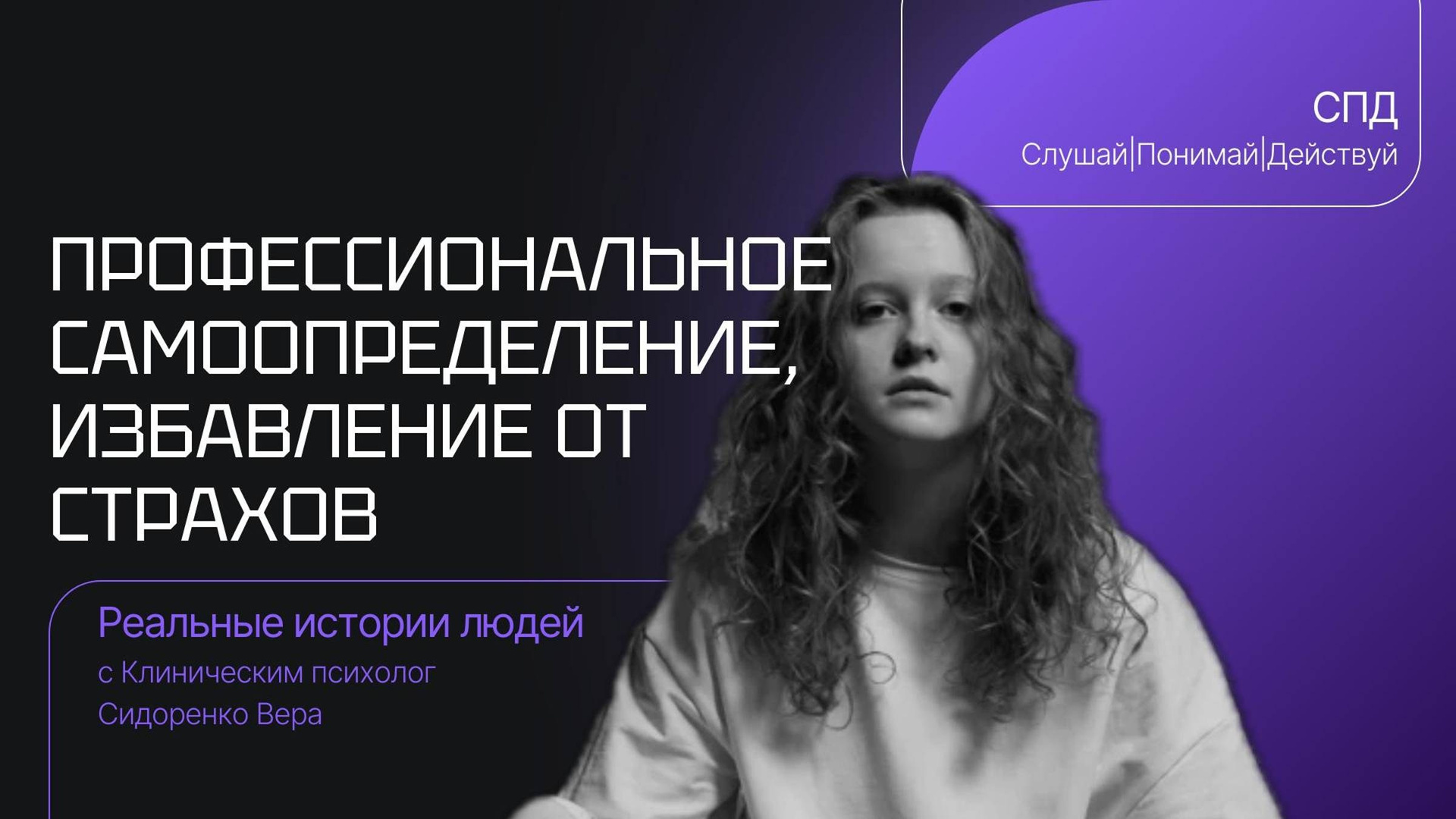 Психология — история Киры: Из тьмы к свету