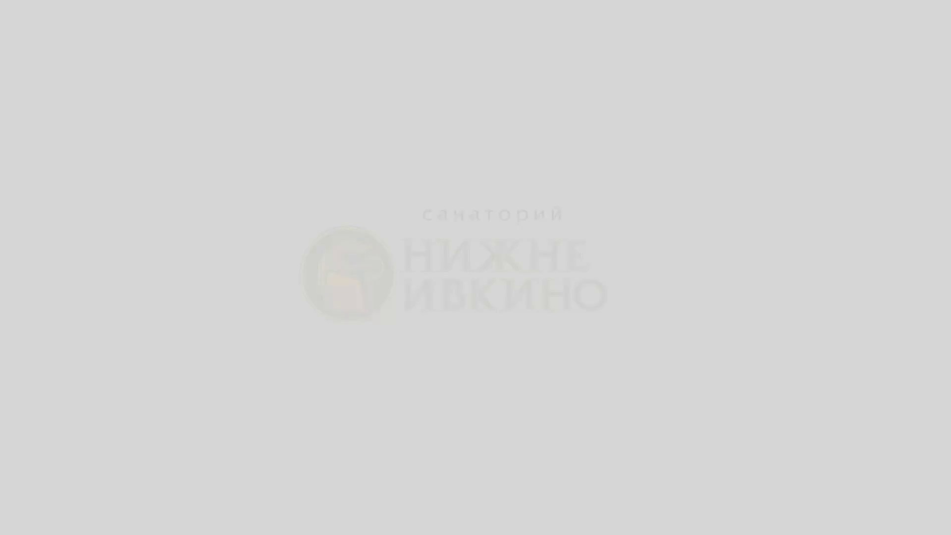 Электромагнитная стимуляция тканей. Санаторий Нижне-Ивкино