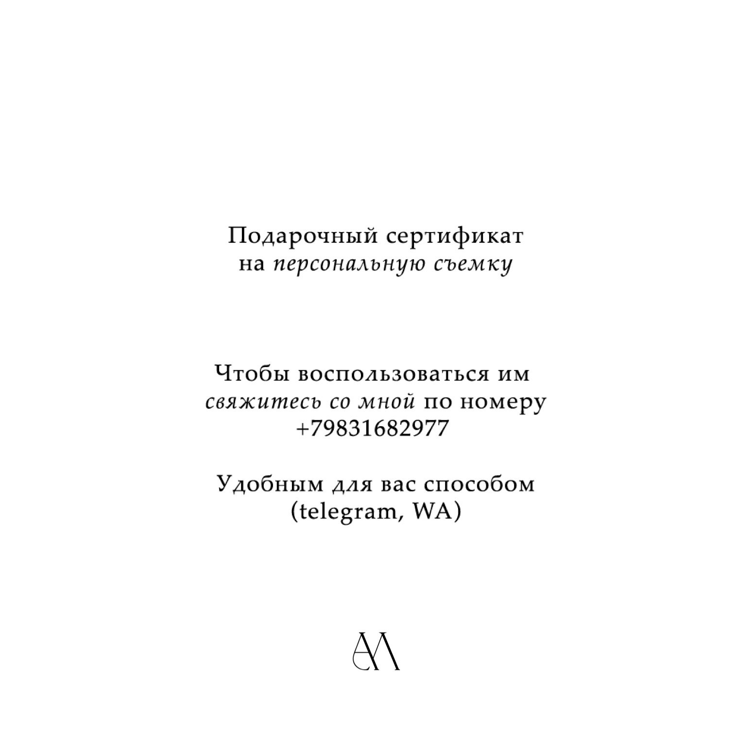 Прайс персональная. Анна Мамаева коммерческий фотограф в Красноярске