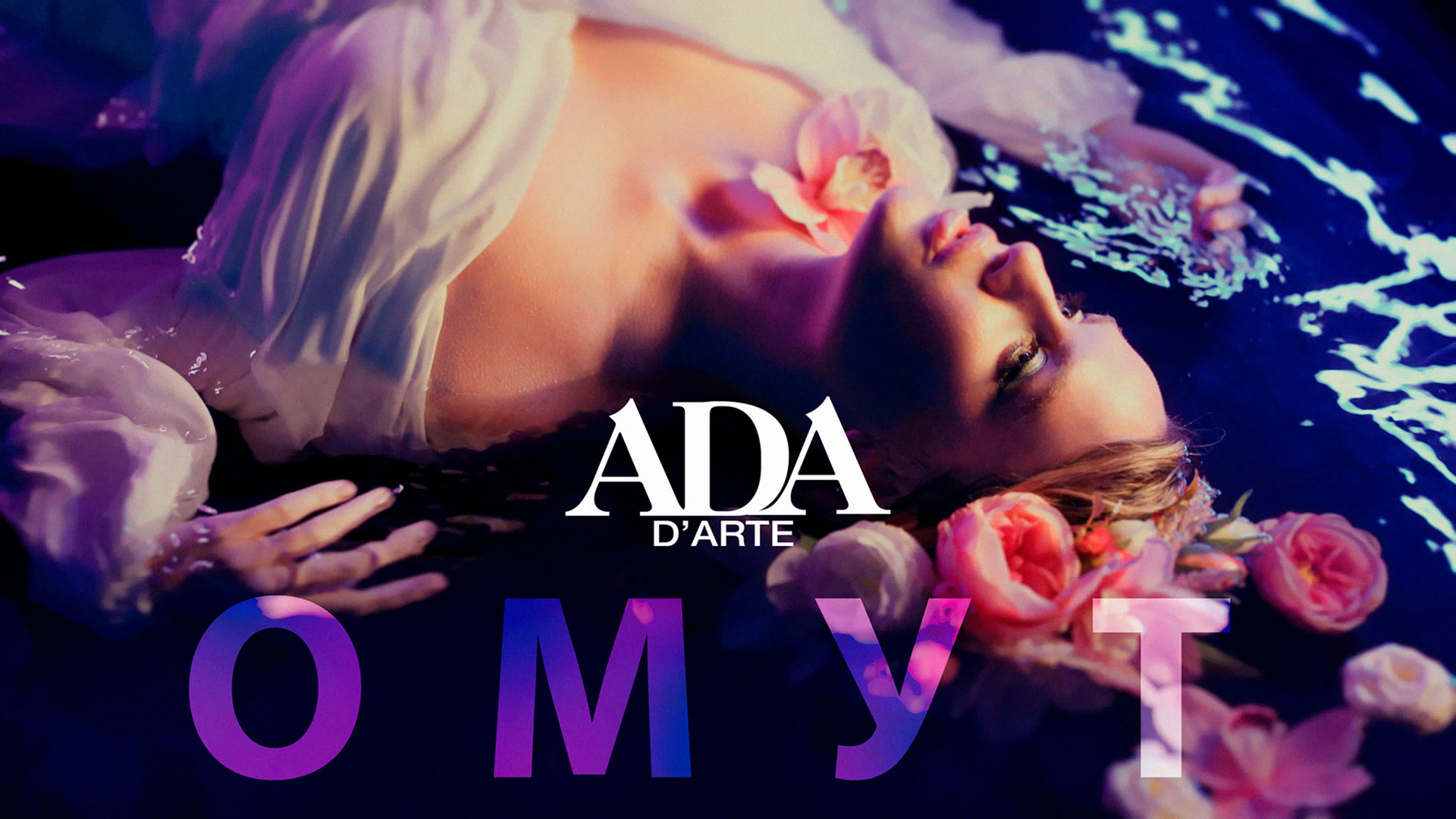 Съемка музыкальных клипов Москва, Екатеринбург, Санкт-Петербург, Сочи. Первая Киностудия