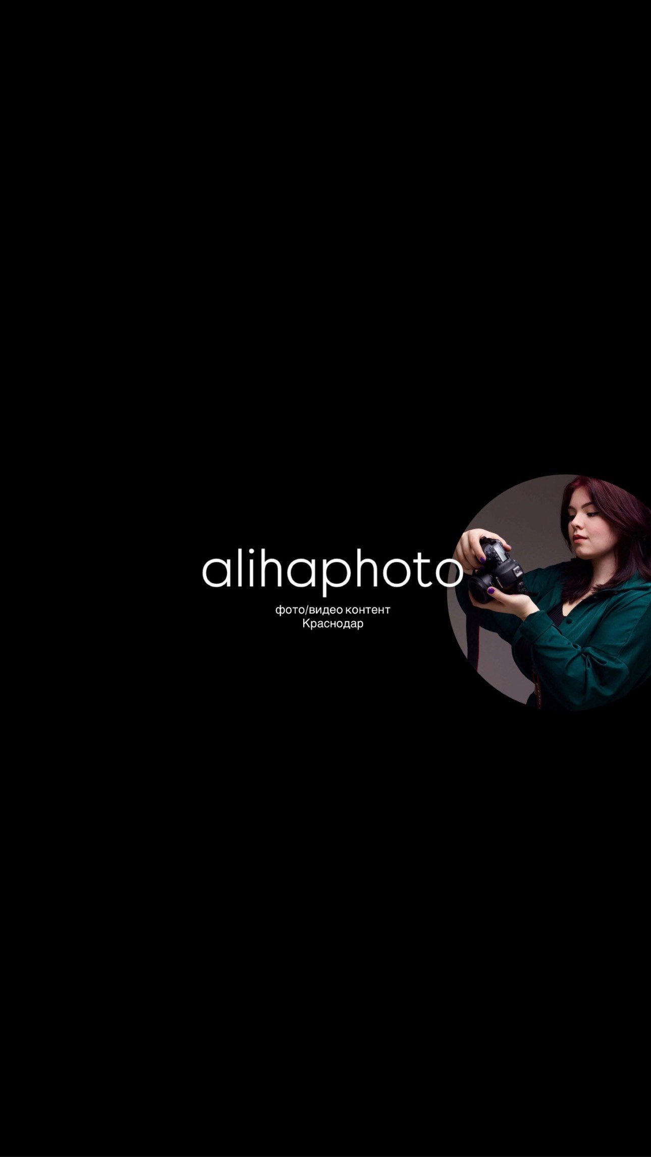 ФОТОГРАФ КРАСНОДАР | РОССИЯ