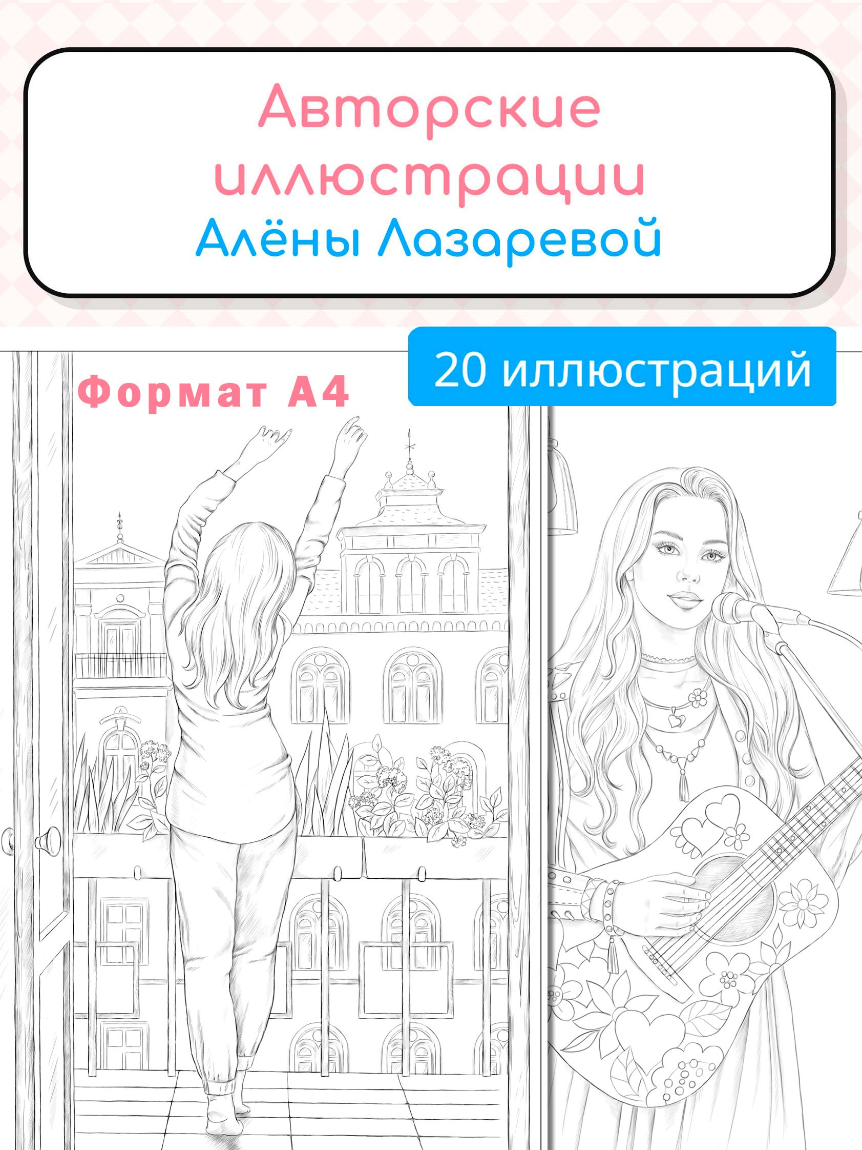 Happymoments. Алёна Лазарева | Художник • Автор раскрасок • Иллюстратор • Дизайнер паттернов