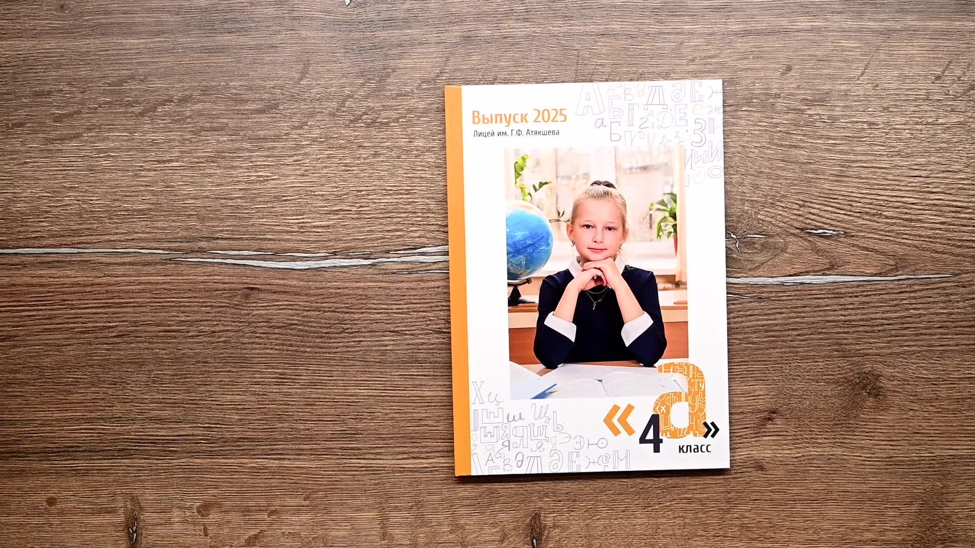 Выпускные альбомы для 4 класса