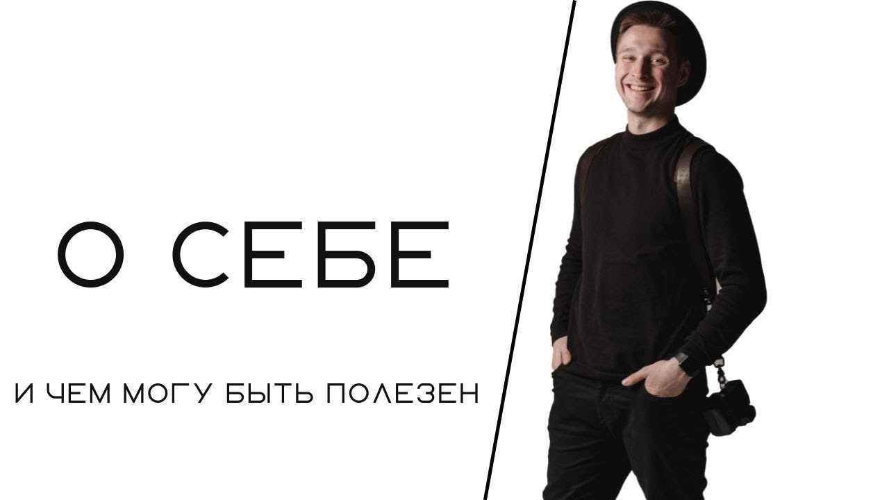 Знакомство. Свадебный и портретный Фотограф в Москве Александр Степахин,