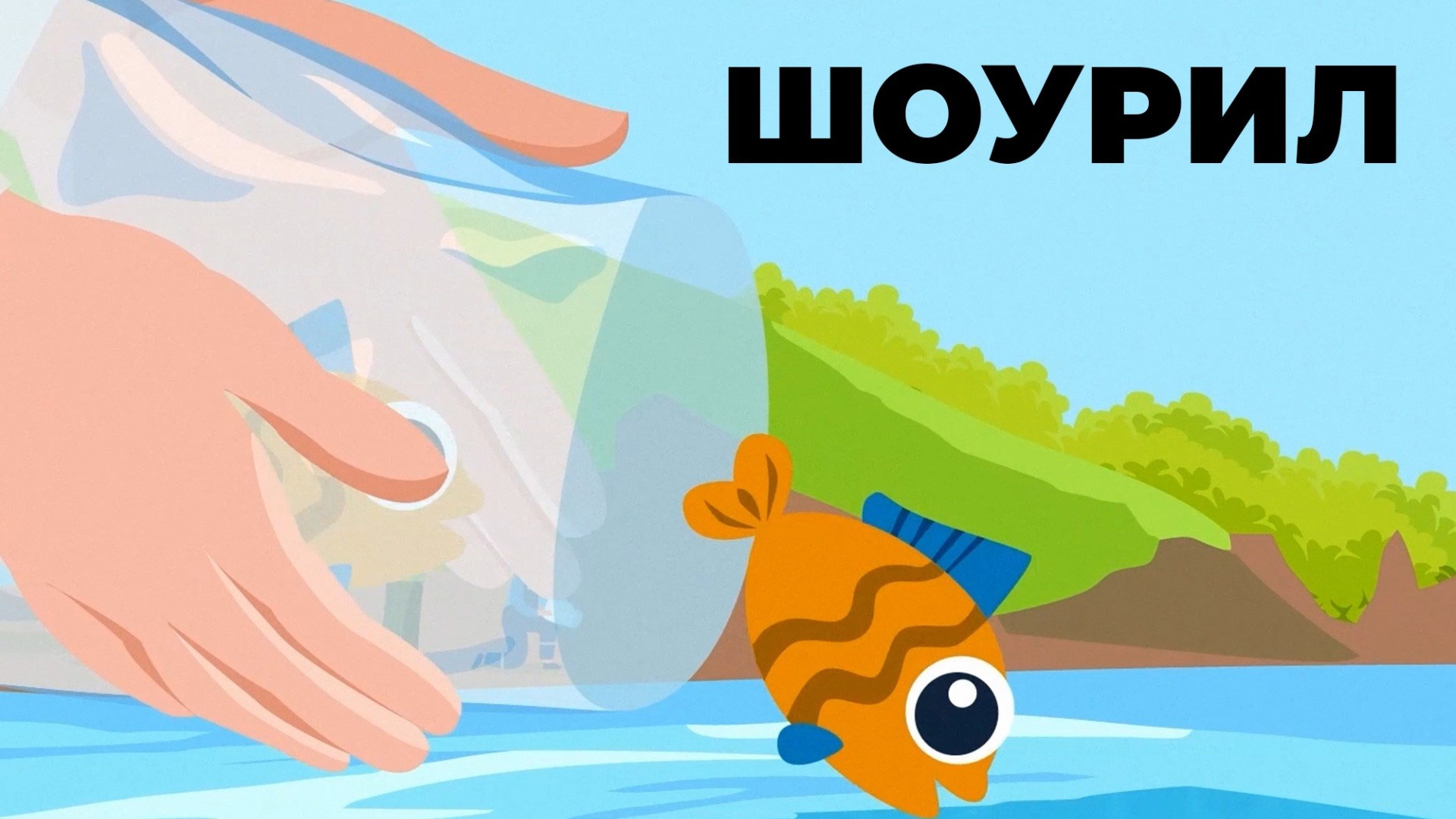 Графические видео. Главная