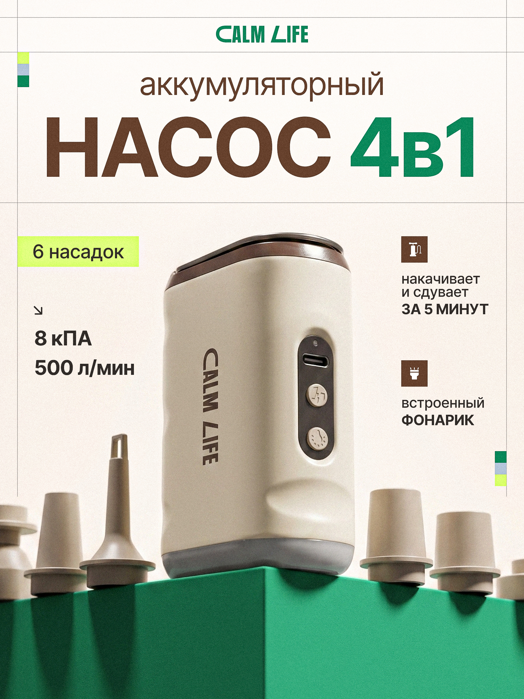 Мини-насос