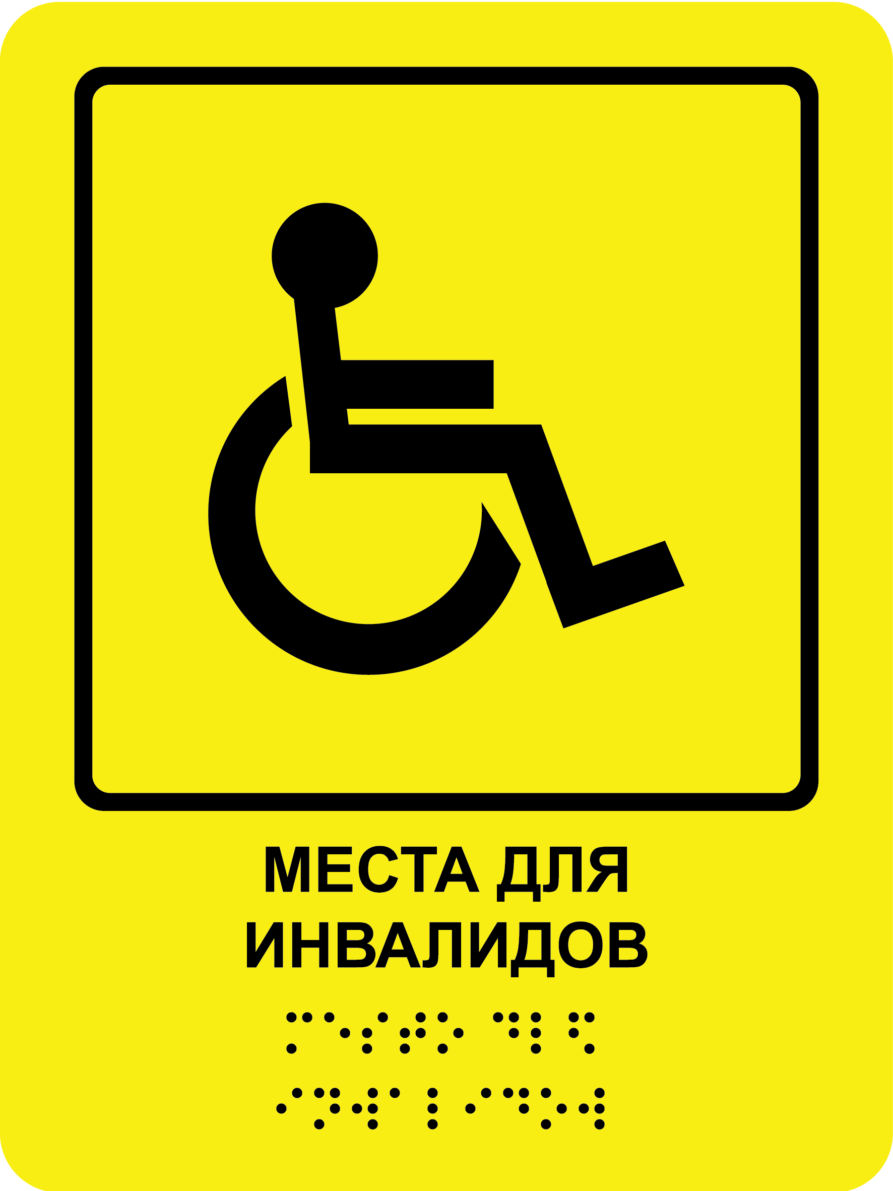 Доступная среда. ГлавСтенд