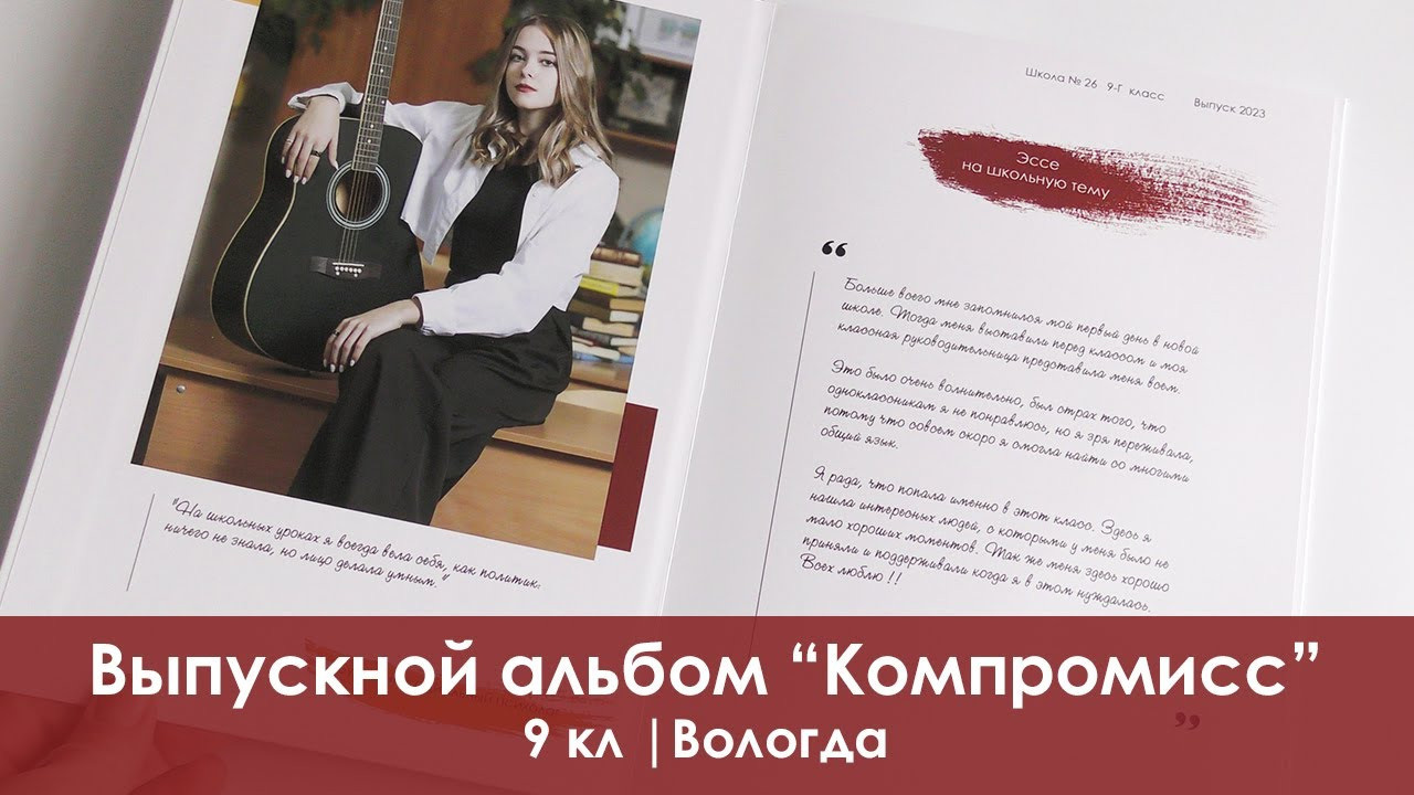 Школа 9 и 11 кл (1). Выпускные альбомы, папки, фотокниги в Вологде. Фотограф, видеограф Вадим Есин