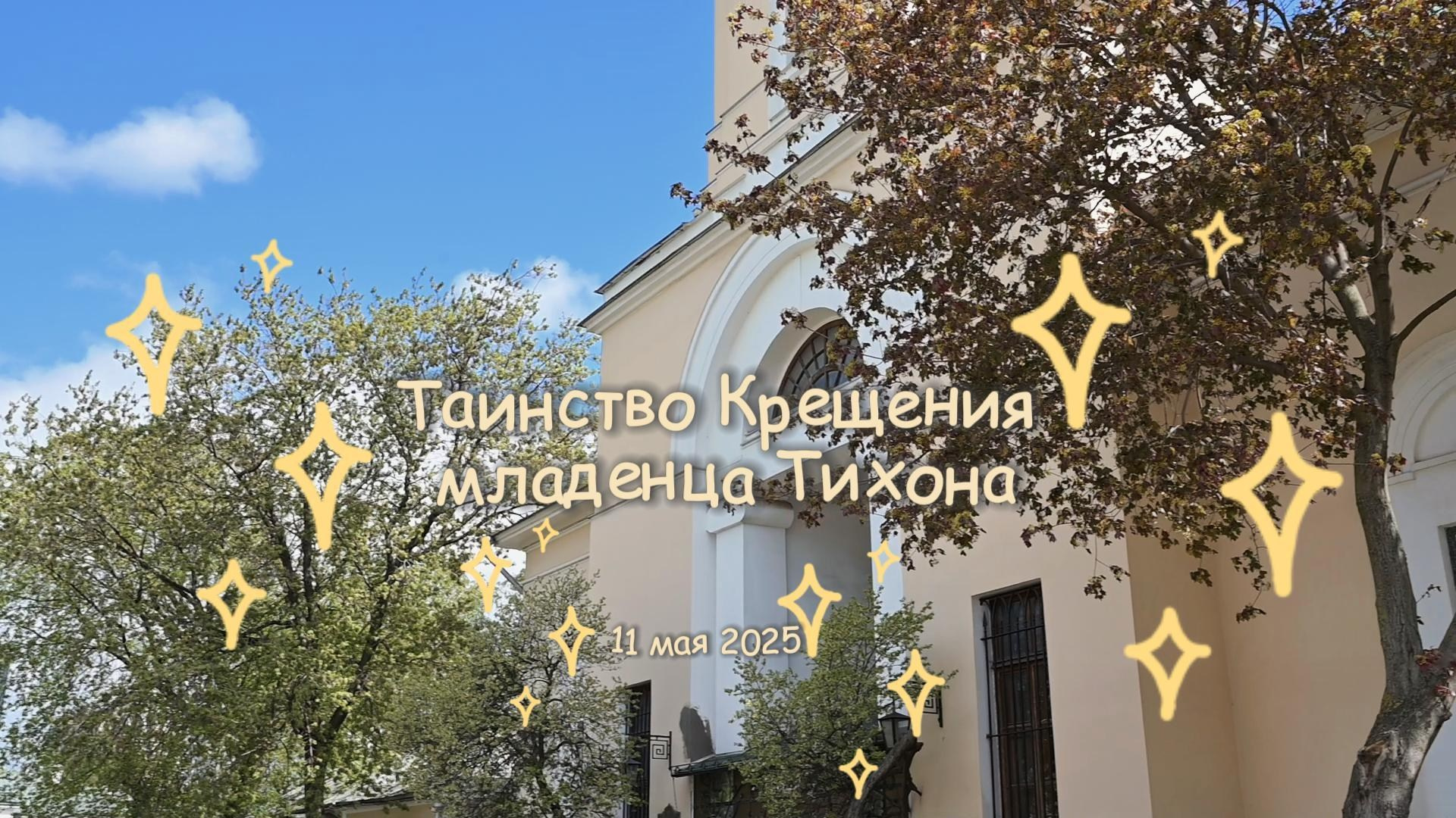 Профессиональные видео крещения и венчания в Москве и МО. Видеосъёмка крещения и венчания, Москва и московская область