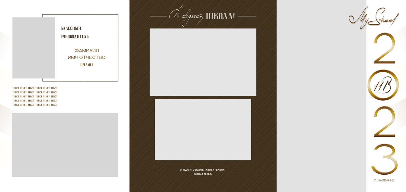 Дизайн. Трюмо My school. Выпускные альбомы в Москве и Московской области