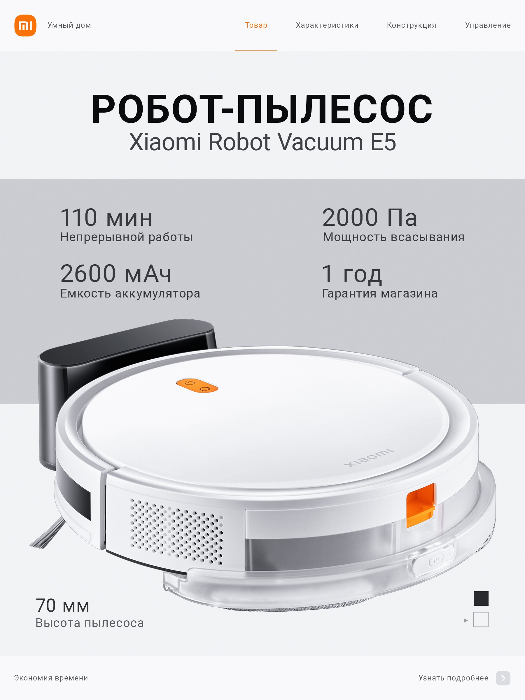 Робот-пылесос