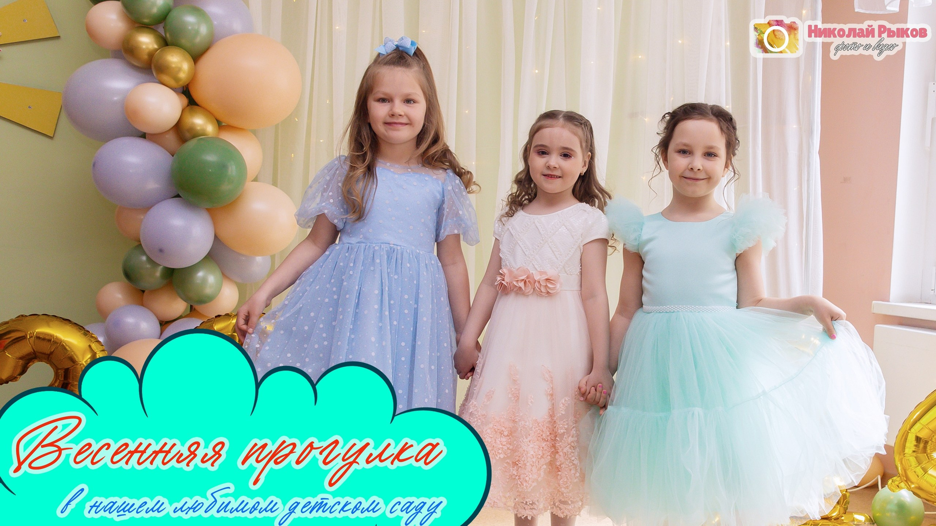 Свадебный, семейный видеограф и фотограф в Екатеринбурге Николай Рыков