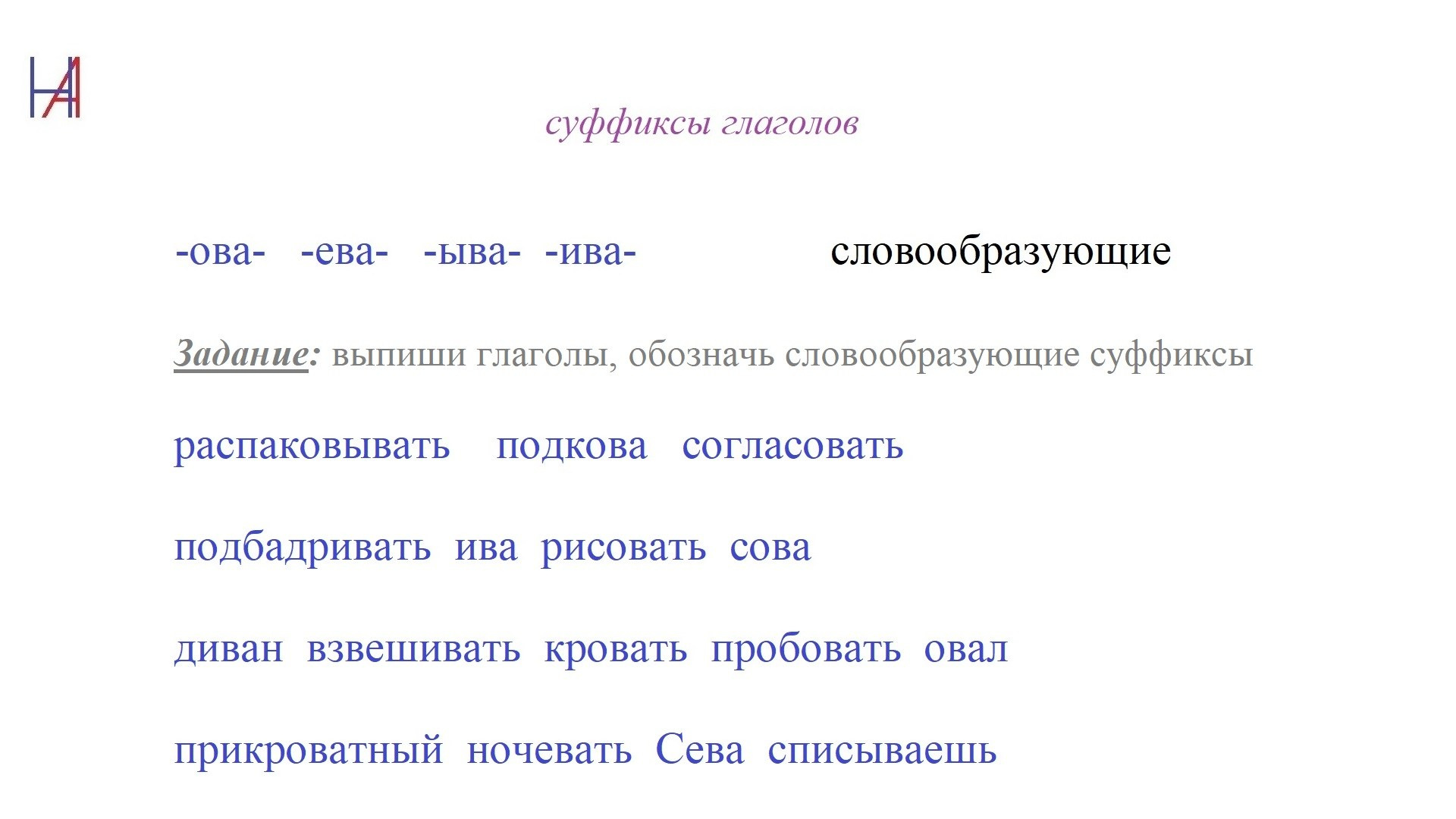 Суффиксы глаголов. Matryoshka64