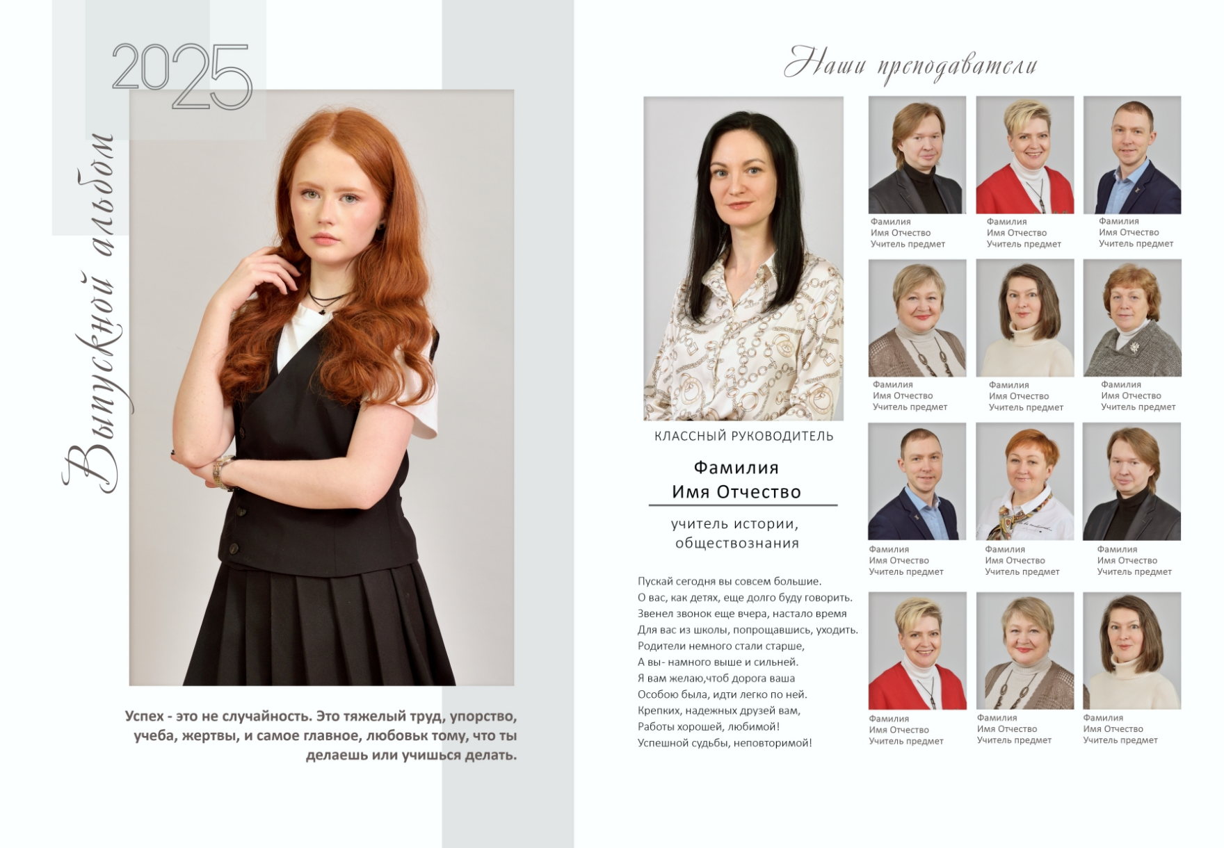 Макет индивидуального разворота выпускного альбома, портрет выпускницы школы и фото учителей.